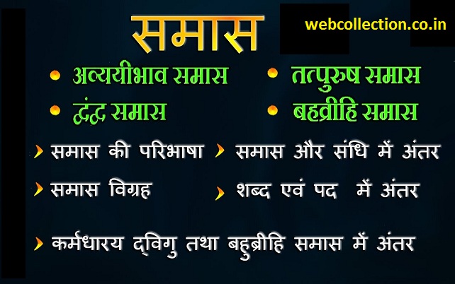 .jpg - समास - परिभाषा, भेद और उदाहरण- Samas In Hindi