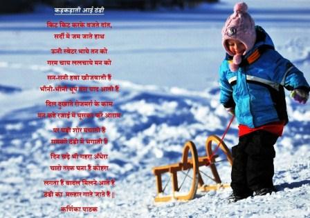 winter poem in hindi - शीत ऋतु पर निबंध