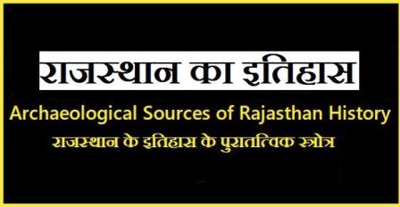 Major sources of history of Rajasthan