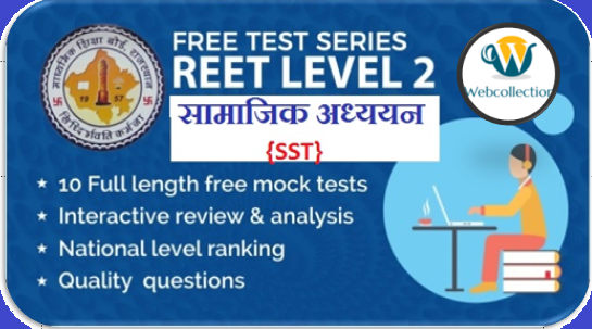 Reet Free Online Test