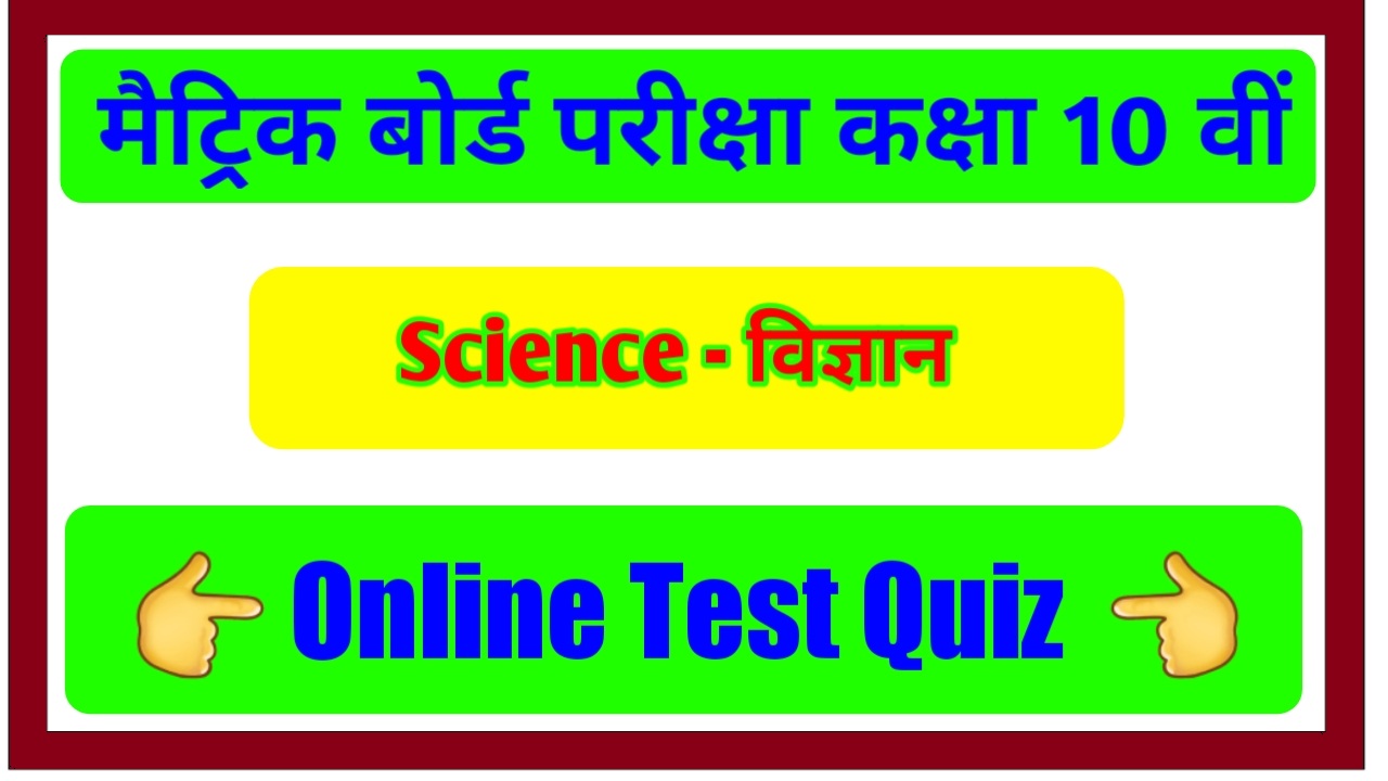 online test for class x science in hindi