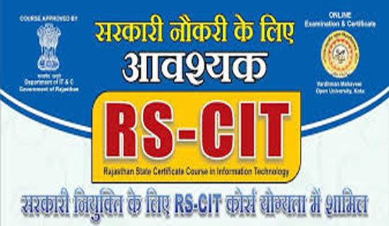 RSCIT notes in hindi | rscit ke notes pdf hindi me