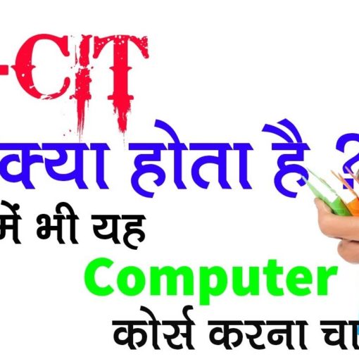 RSCIT क्या है