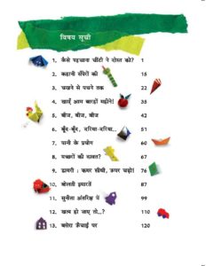 NCERT Hindi Class 5 Science pdf 232x300 - NCERT-Hindi-Class-5-Science