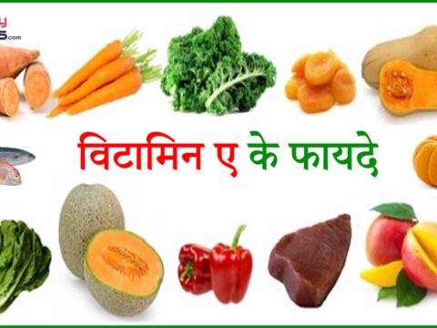 विटामिन ए आंखों को स्वस्थ बनाए रखने में है फायदेमंद