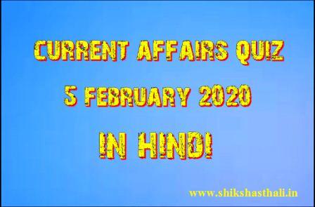 Current Affairs 05 February 2020