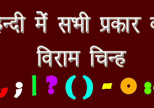 हिंदी चिन्ह