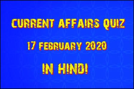 Current Affairs in Hindi 17 Feb 2020