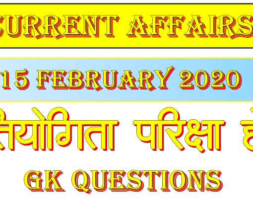 current affairs in hindi 15 february 2020