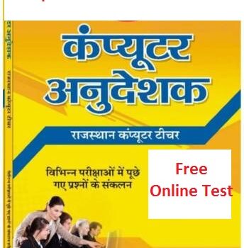 Computer anudeshk Free online test