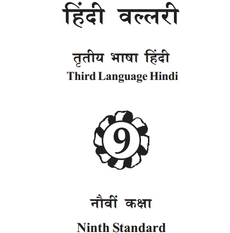KSEEB Solutions for Class 9 Hindi