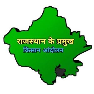 राजस्थान के प्रमुख किसान आंदोलन 300x300 - राजस्थान के प्रमुख किसान आंदोलन
