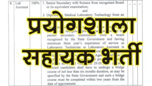 lab assistant notes in hindi 300x171 - lab assistant notes in hindi
