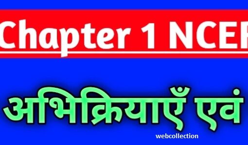 रासायनिक पदार्थ प्रकृति एवं व्यवहार