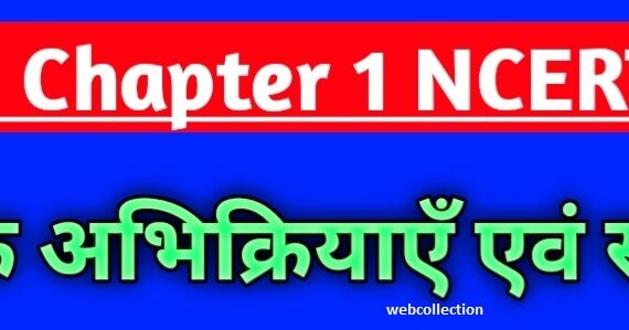 रासायनिक पदार्थ प्रकृति एवं व्यवहार