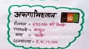 अफगानिस्तान 300x168 - अफगानिस्तान