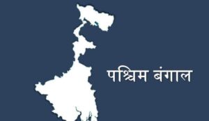 पश्चिम बंगाल 300x174 - पश्चिम बंगाल