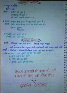 WhatsApp Image 2023 02 20 at 5.14.49 PM 1 217x300 - अलंकार की परिभाषा, भेद और उदाहरण
