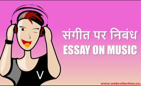 essay on music