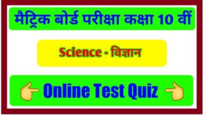 online test for class x science in hindi 300x169 - online test for class x science in hindi