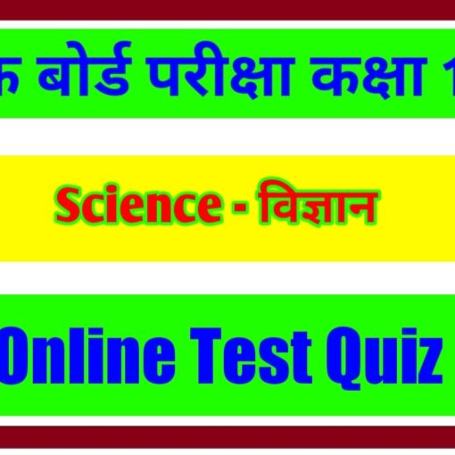 online test for class x science in hindi