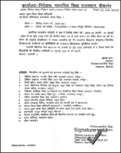 शिविरा पंचांग 2023 24 आदेश 237x300 - शिविरा पंचांग 2023-24 आदेश